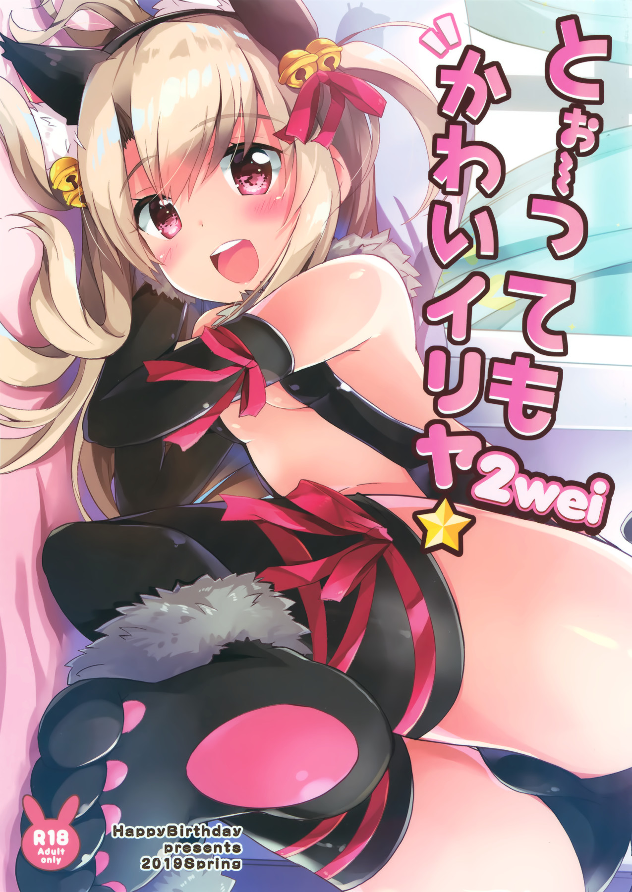 Hentai Manga Comic-Su~per Cute Illya 2wei-Read-1